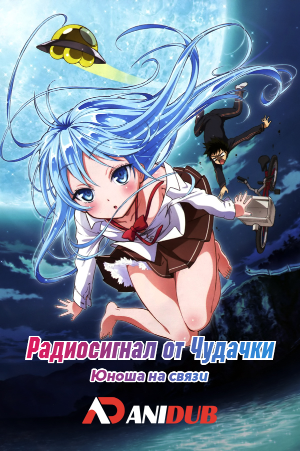 Радиосигнал от Чудачки. Юноша на связи / Denpa Onna to Seishun Otoko [12 из 12]