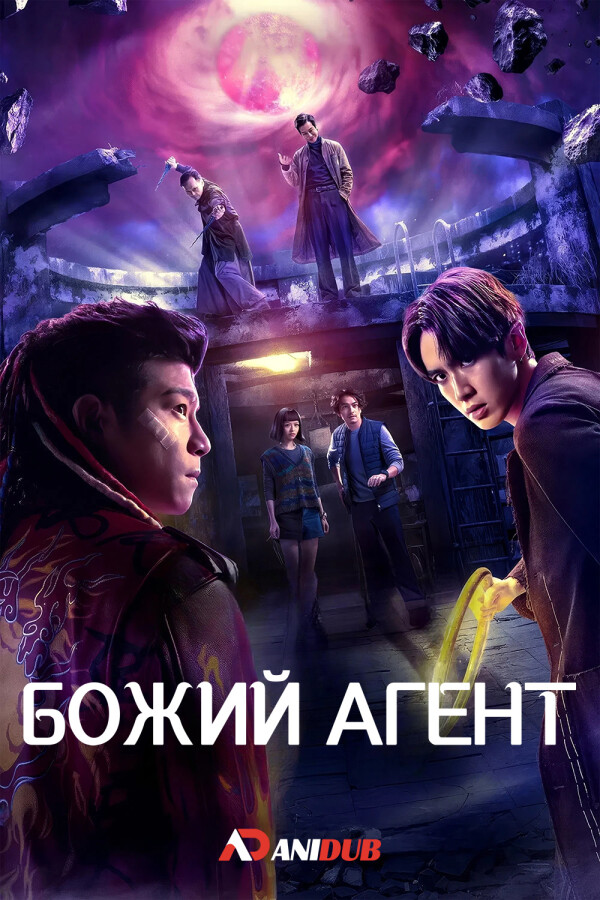 Божий агент