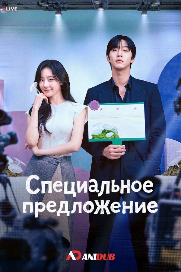 Специальное предложение